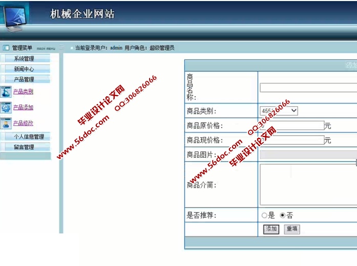 机械企业网站的设计与实现(ASP.NET,SQL)