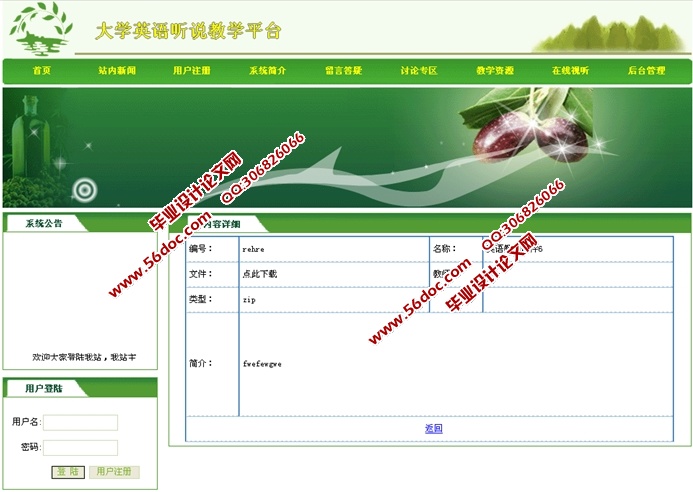 大学英语听说教学平台的设计与实现(ASP.NET,SQL)