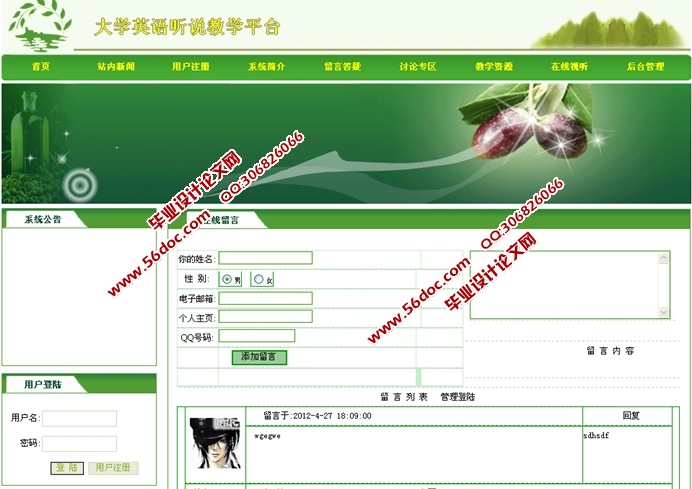 大学英语听说教学平台的设计与实现(ASP.NET,SQL)