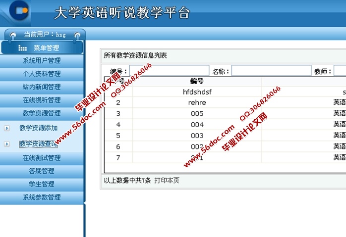 大学英语听说教学平台的设计与实现(ASP.NET,SQL)