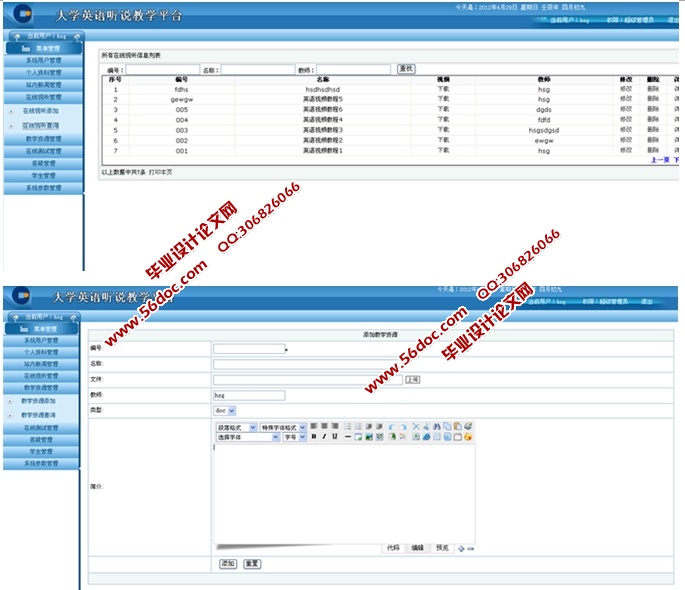 大学英语听说教学平台的设计与实现(ASP.NET,SQL)