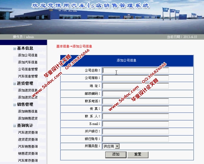 汽车4S店销售管理系统的设计与实现
