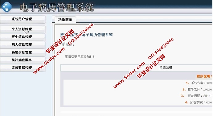 医院电子病历管理系统的设计与实现(ASP.NET,SQL)