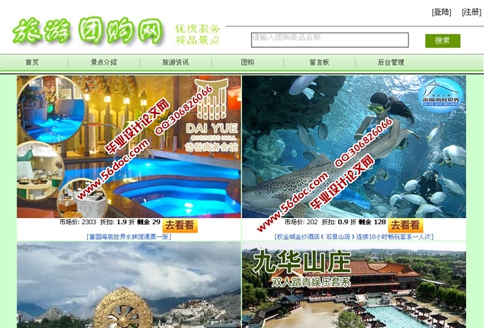 旅游团购网站的设计与实现(ASP.NET,SQL)(含录像)