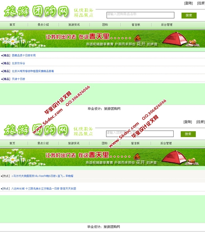旅游团购网站的设计与实现(ASP.NET,SQL)(含录像)