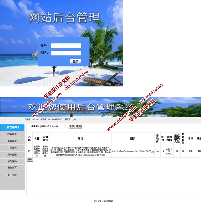 旅游团购网站的设计与实现(ASP.NET,SQL)(含录像)