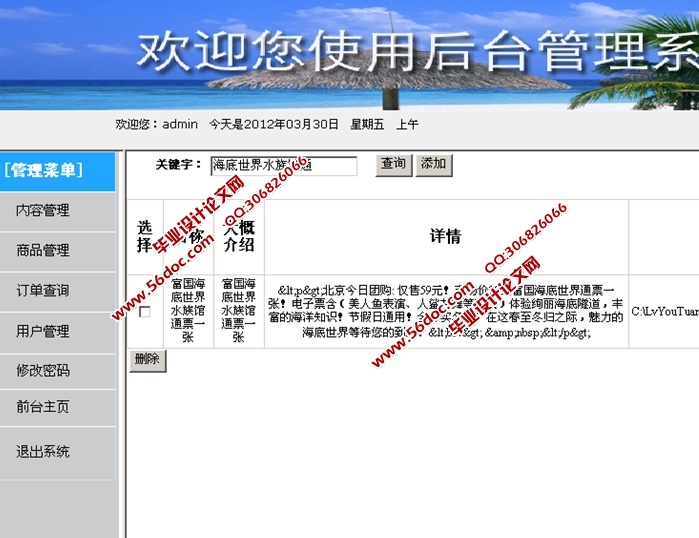 旅游团购网站的设计与实现(ASP.NET,SQL)