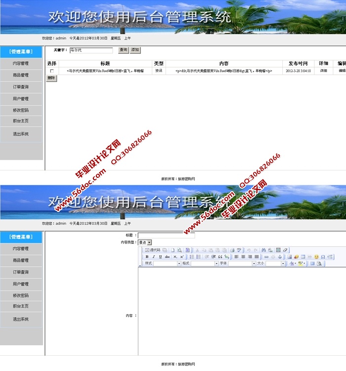 旅游团购网站的设计与实现(ASP.NET,SQL)(含录像)