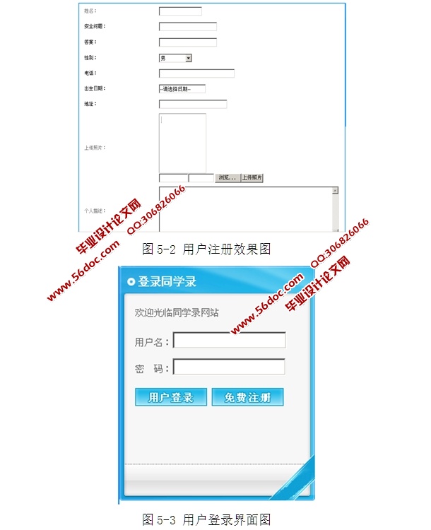 班级同学录管理系统的设计与实现(ASP.NET,SQL)