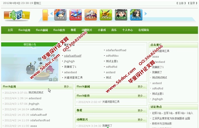 Flash动漫主题网站的设计与实现(ASP.NET,SQL)