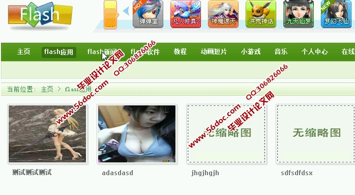 Flash动漫主题网站的设计与实现(ASP.NET,SQL)