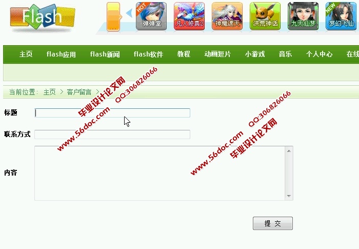 Flash动漫主题网站的设计与实现(ASP.NET,SQL)