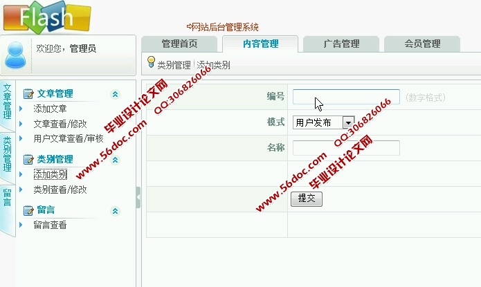 Flash动漫主题网站的设计与实现(ASP.NET,SQL)