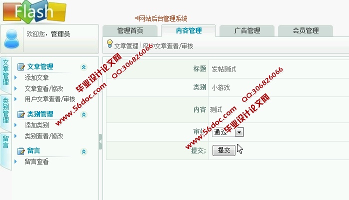Flash动漫主题网站的设计与实现(ASP.NET,SQL)