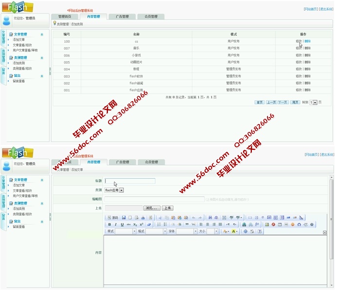 Flash动漫主题网站的设计与实现(ASP.NET,SQL)