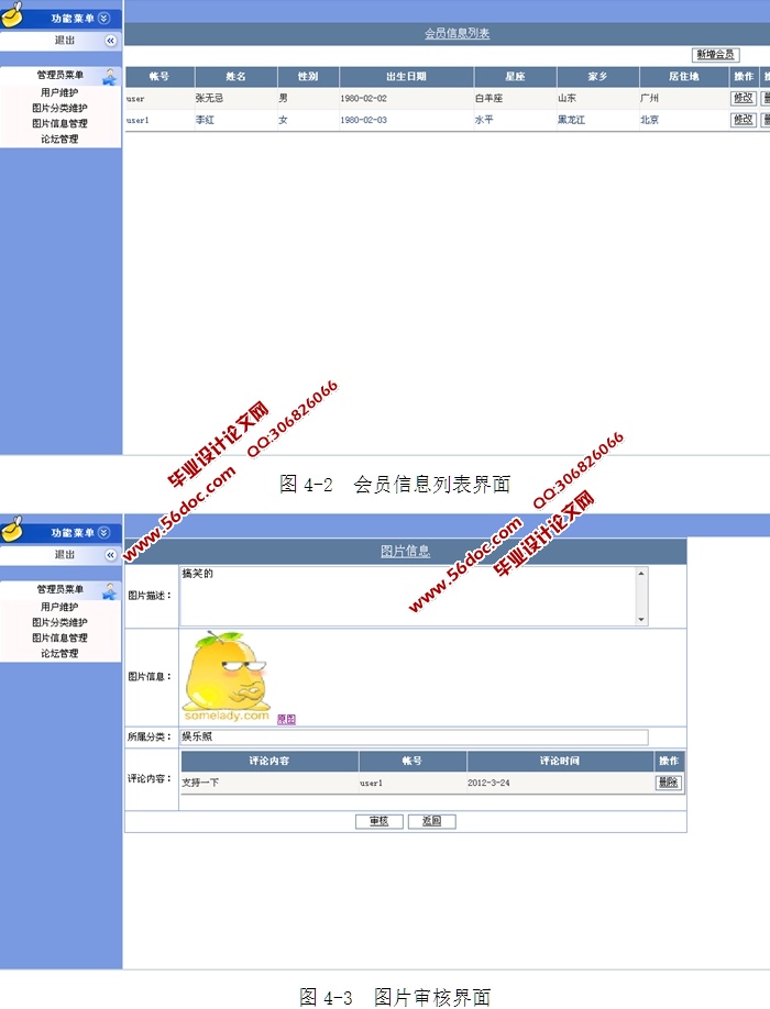 在线图片管理系统的设计与实现(ASP.NET,Access)