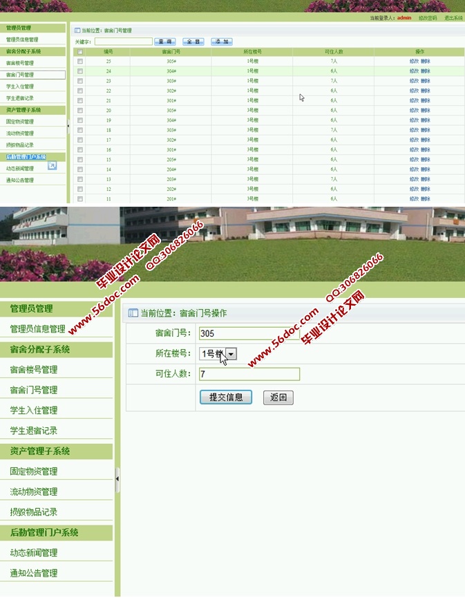 高校后勤管理系统的设计与实现(ASP.NET,SQL)
