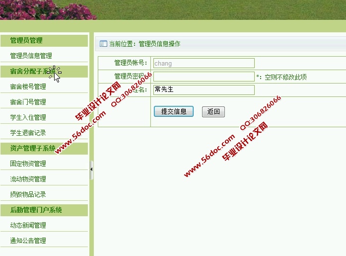 高校后勤管理系统的设计与实现(ASP.NET,SQL)