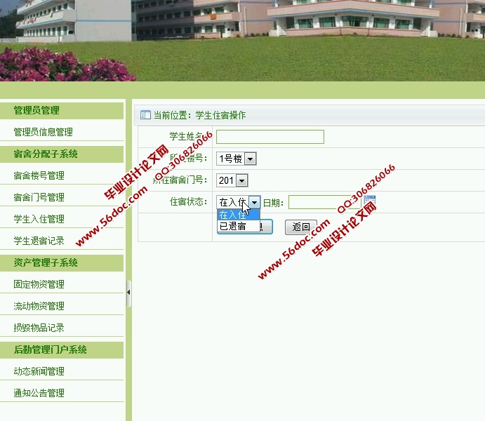 高校后勤管理系统的设计与实现(ASP.NET,SQL)