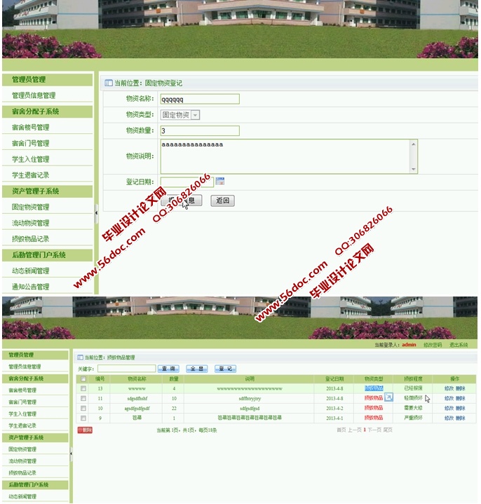 高校后勤管理系统的设计与实现(ASP.NET,SQL)