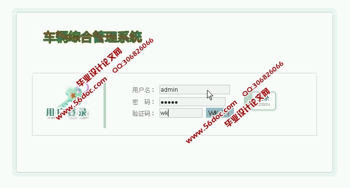 车辆综合管理系统的设计与实现(ASP.NET,SQL)