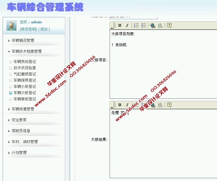 车辆综合管理系统的设计与实现(ASP.NET,SQL)