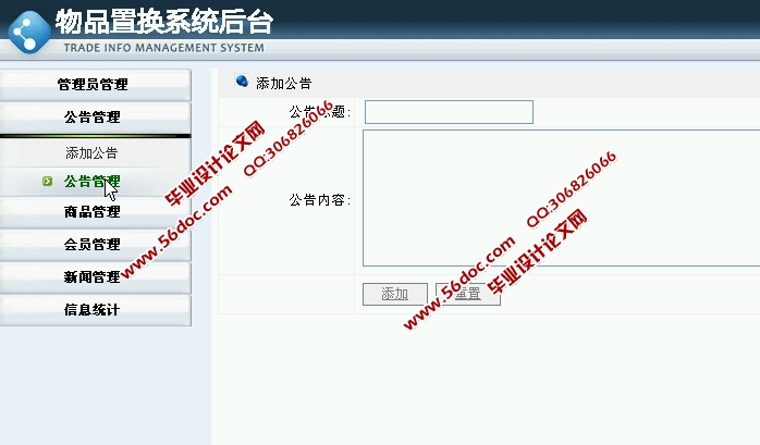 二手闲置物品置换交易管理系统的设计(ASP.NET,SQL)