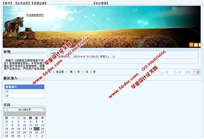网络微博客的设计与实现(ASP.NET,SQL)