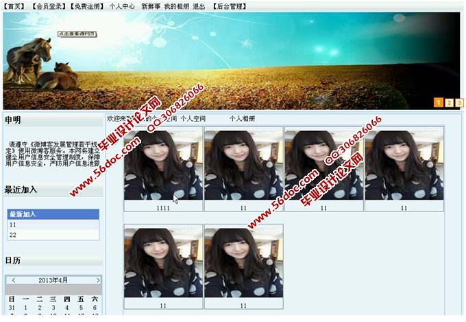 网络微博客的设计与实现(ASP.NET,SQL)