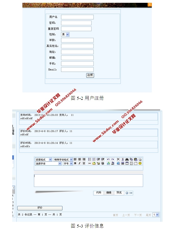 网络微博客的设计与实现(ASP.NET,SQL)