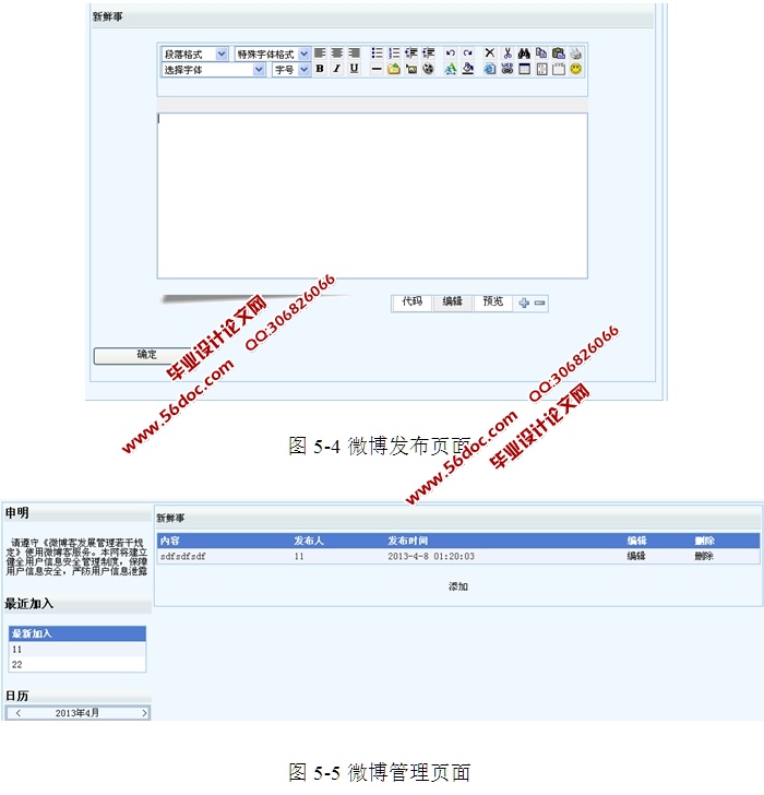 网络微博客的设计与实现(ASP.NET,SQL)