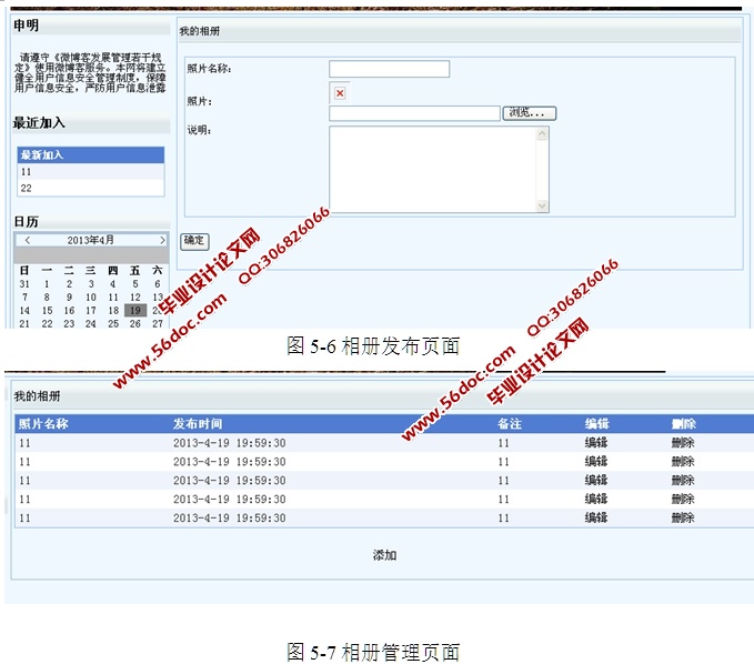 网络微博客的设计与实现(ASP.NET,SQL)