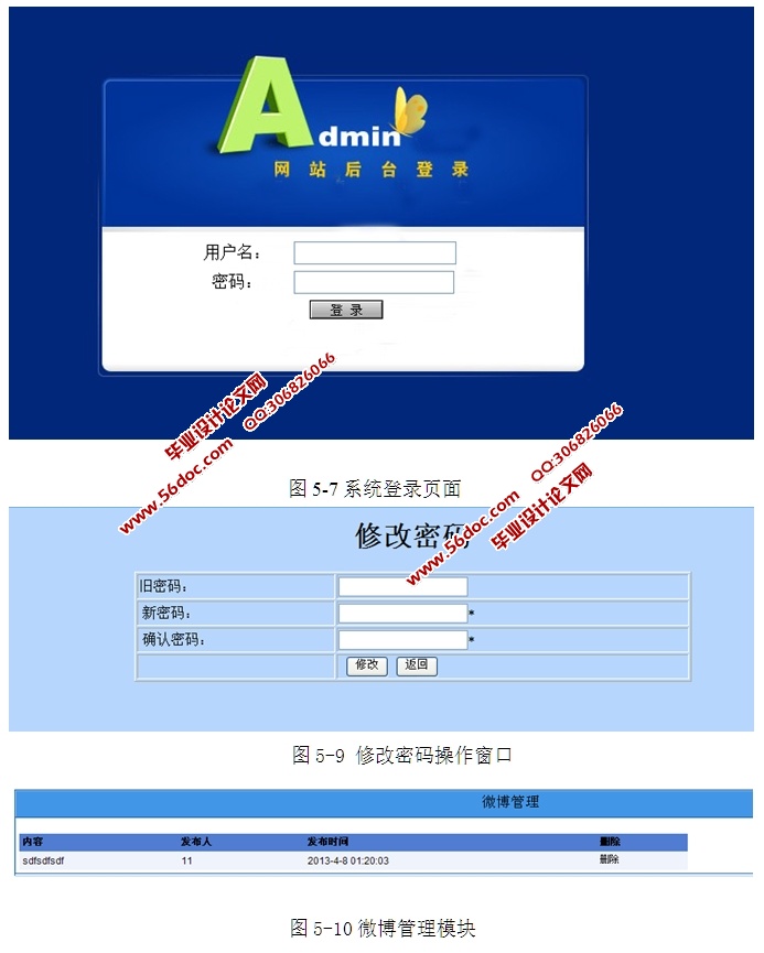 网络微博客的设计与实现(ASP.NET,SQL)