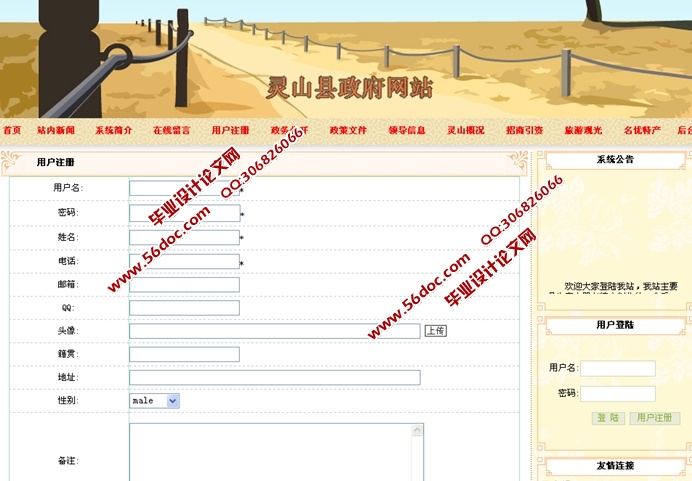 政府网站的设计与实现(ASP.NET,SQL)