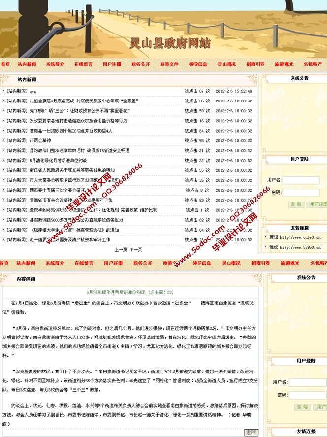 政府网站的设计与实现(ASP.NET,SQL)