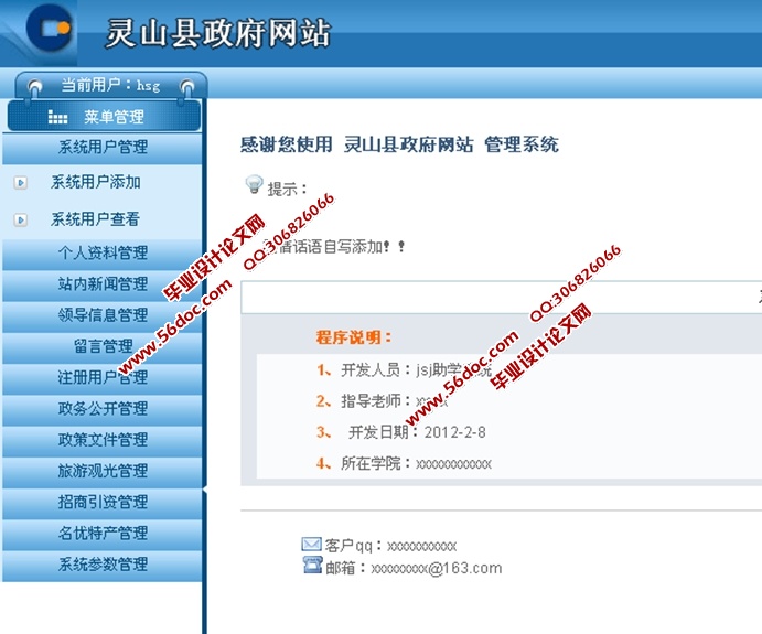 政府网站的设计与实现(ASP.NET,SQL)