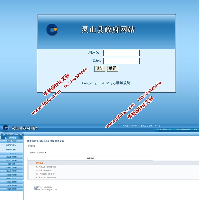 政府网站的设计与实现(ASP.NET,SQL)