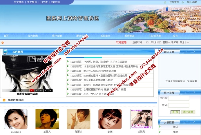 医院网上预约管理系统的设计与实现(ASP.NET,SQL)
