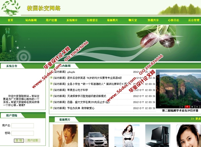 校园社交网络的设计与实现(ASP.NET,SQL)
