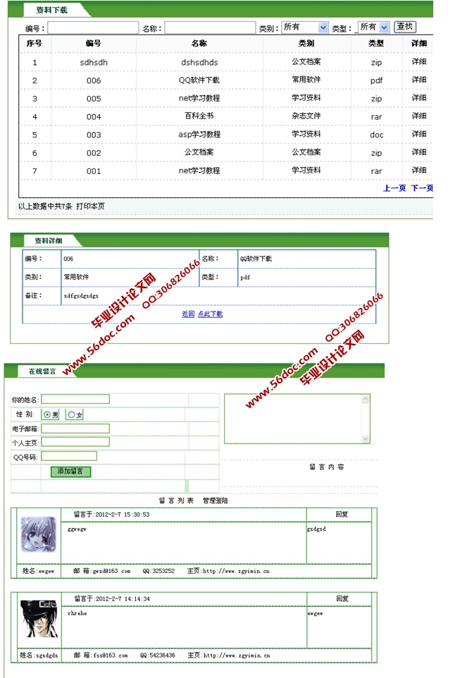 校园社交网络的设计与实现(ASP.NET,SQL)