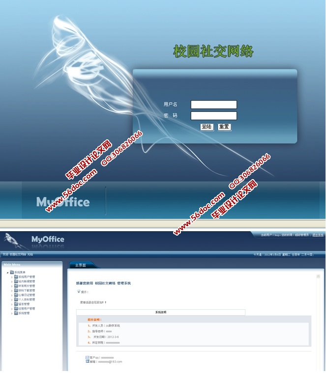 校园社交网络的设计与实现(ASP.NET,SQL)