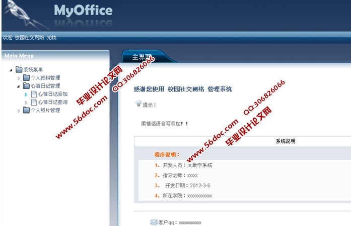 校园社交网络的设计与实现(ASP.NET,SQL)
