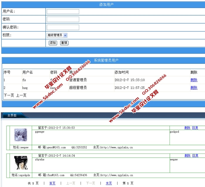 校园社交网络的设计与实现(ASP.NET,SQL)