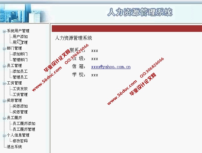 人力资源管理系统的设计与实现(ASP.NET,SQL)