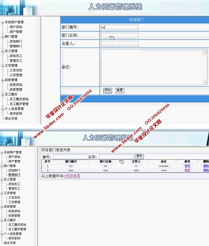 人力资源管理系统的设计与实现(ASP.NET,SQL)