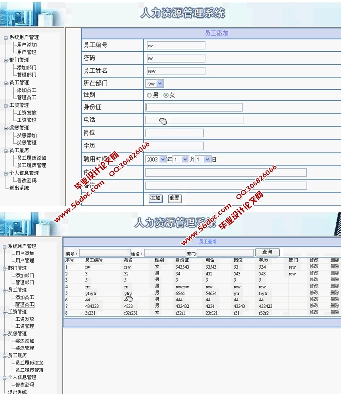 人力资源管理系统的设计与实现(ASP.NET,SQL)