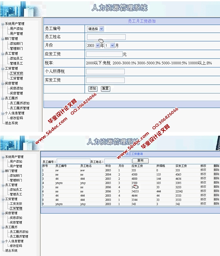 人力资源管理系统的设计与实现(ASP.NET,SQL)