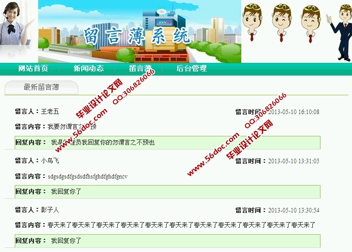 留言薄留言板系统的设计与实现(ASP.NET,Access)