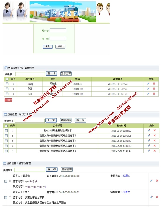留言薄留言板系统的设计与实现(ASP.NET,Access)
