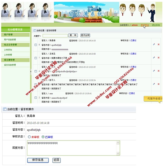 留言薄留言板系统的设计与实现(ASP.NET,Access)